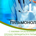 «Дышите глубже!»: Кто такой пульмонолог и когда без него не обойтись